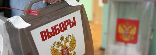 Голосование в России