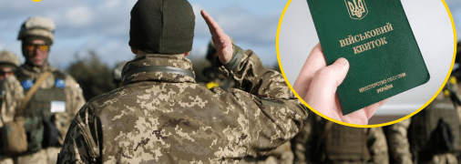 Мобилизация в Украине