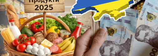Продукты в Украине
