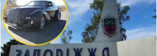 У Запоріжжі помітили ексклюзивне авто