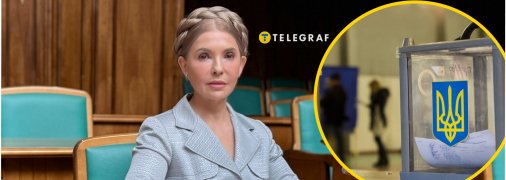 Юлия Тимошенко