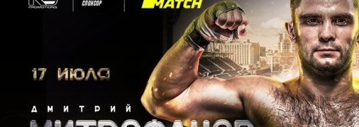 В субботу Митрофанов проведет первую защиту чемпионского титула WBO Oriental