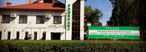 Псевдореабілітаційний центр "Ренесанс"