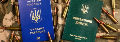Военный билет