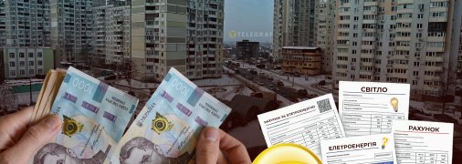 Счета за коммуналку