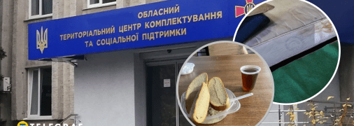 Київський міський ТЦК