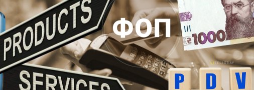 НДС для ФЛП