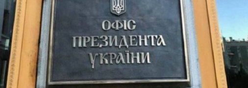 У Зеленского назвали страны-союзники Украины