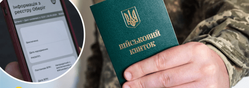 Військовий облік