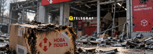 Знищена посилка