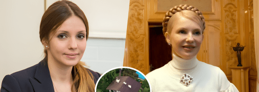 Где жила дочь Юлии Тимошенко — Евгения — в Украине