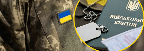 Воинский учет