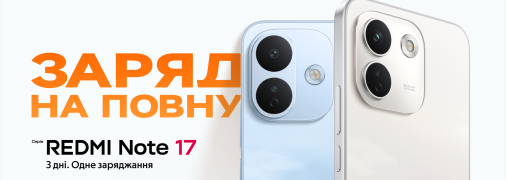 В Украине стартовали продажи серии REDMI Note 17: сколько стоит и какие особенности имеет