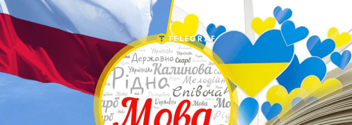 Українська мова