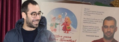 Олександр Трухін