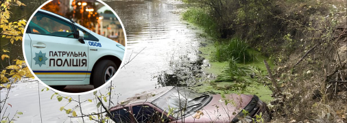 Затонула автівка