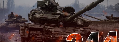 Бои за Украину длятся 344 дня