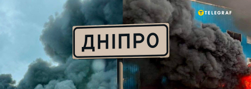 Удари по Дніпру