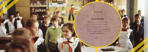 Оцінки у школах СРСР