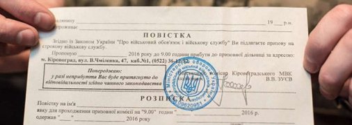 Украинцам вручают повестки даже на блокпостах