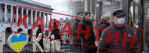У Києві продовжили жорсткий карантин