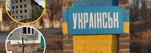 Украинск после вторжения России