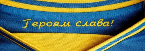 Новая форма сборной Украины: где приобрести