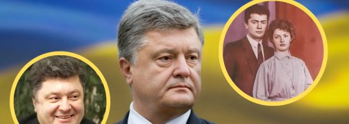 Петру Порошенку виповнилося 59 років