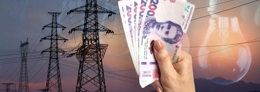 Електрика, гроші
