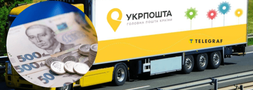 Укрпочта