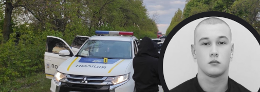 Загиблому поліцейському було 20 років