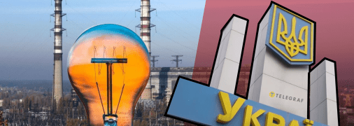 Енергосистема України