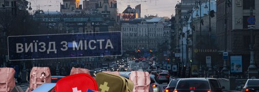 Виїзд зі столиці