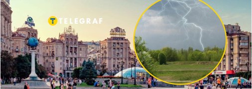 Погода в столиці України