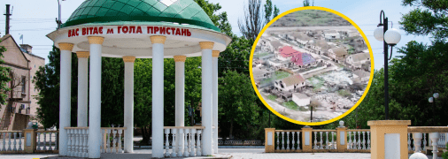 Гола Пристань до окупації та зараз