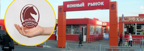 Кінний ринок у Харкові