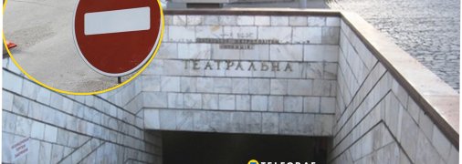 Транспортні обмеження у Києві