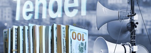 Тендер