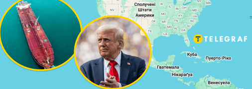Нафтовий танкер та Дональд Трамп