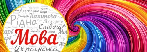 Цвета на украинском