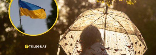 Свято буде дощовим