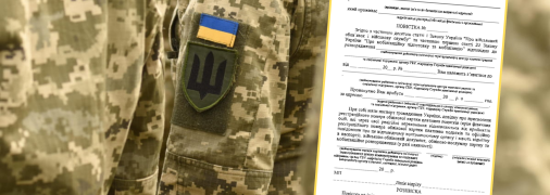 Мобілізація в Україні