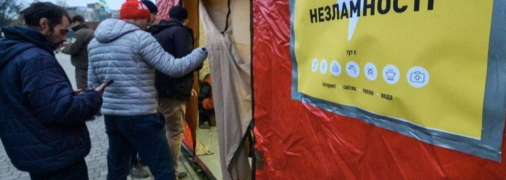 В украинских городах заработали пункты для обогрева, зарядки телефонов и перекуса