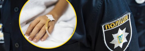 Рука ребенка, капельница, полиция