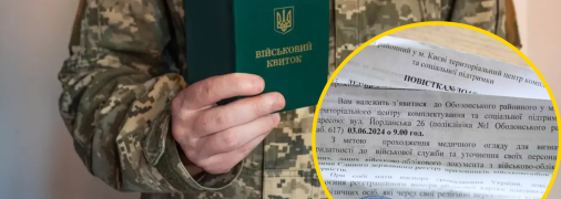 Мобилизация в Украине