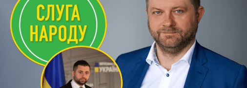 Давид Арахамия, Александр Корниенко