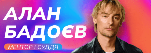 Алан Бадоев
