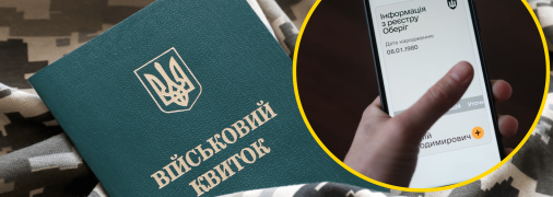 Военный билет