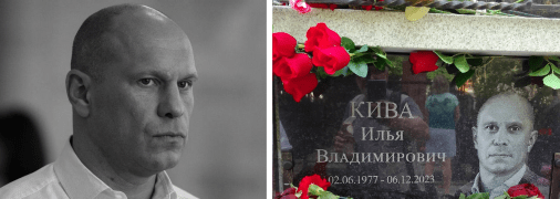 Ілля Кива народився на Полтавщині, а похований у Москві
