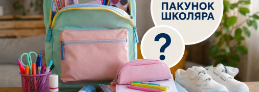Шкільні товари